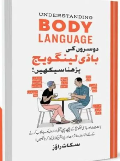 Doosron Ki Body Language Parhna Seekhein (Urdu) (Understanding Body Language)