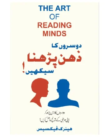 Dosron ka Zehan Parhna Seekhen (The Art Of Reading Minds)