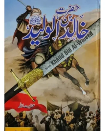 HAZRAT KHALID BIN WALEED