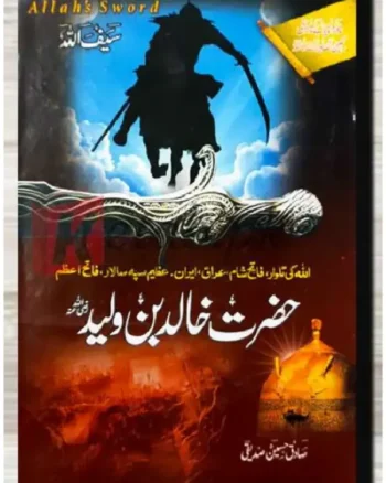 Hazrat Khalid Bin Waleed