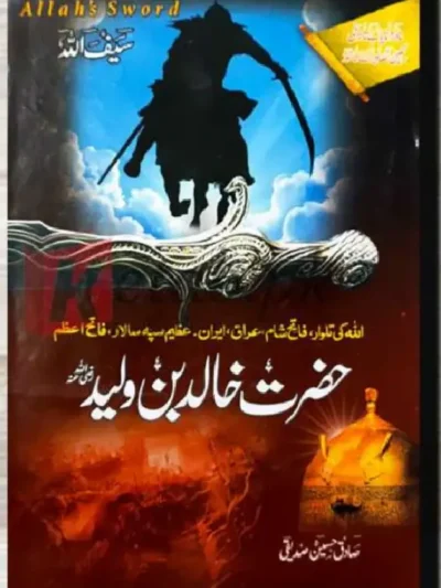 Hazrat Khalid Bin Waleed