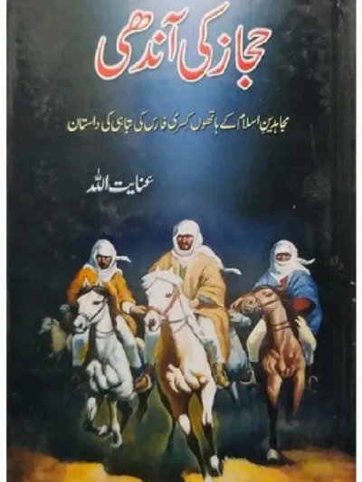 Hijaz Ki Aandhi