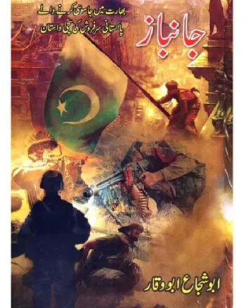 Janbaaz Novel By Abu Shuja Abu Waqar