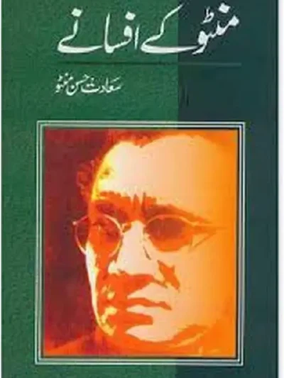 manto ke afsanay