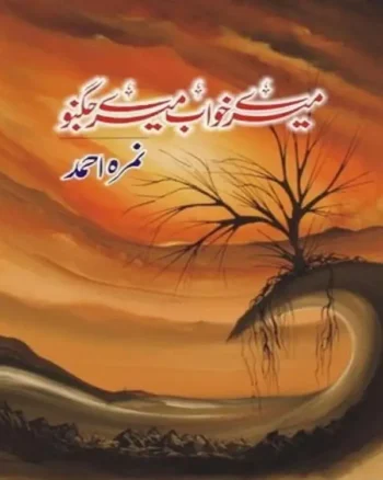 Mere Khawab Mere Jugnu By Nimra Ahmed