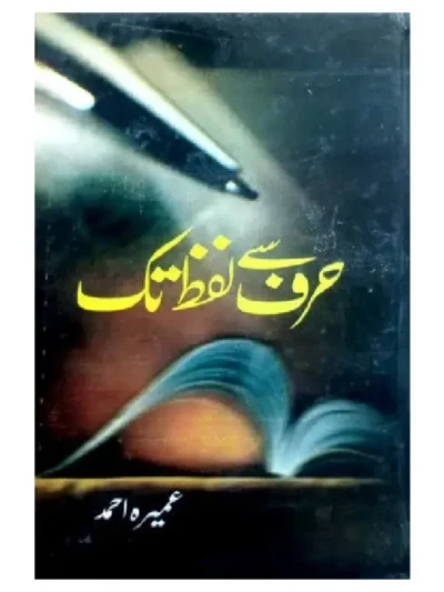 harf se lafz tak by Umaira Ahmed