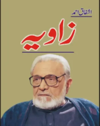 Zaviya in Urdu by Ashfaq Ahmed