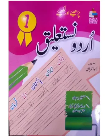 Aasan Urdu Writing Nastaleeq Book 1