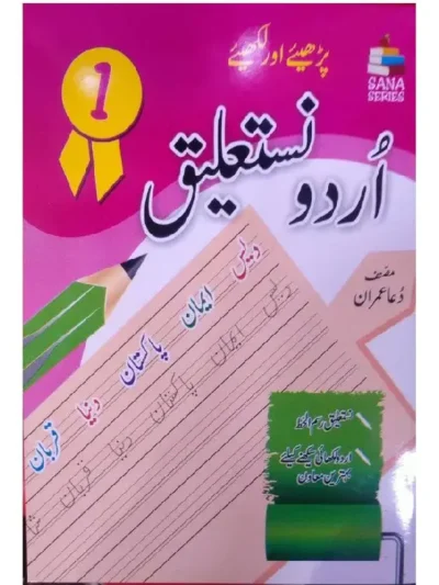 Aasan Urdu Writing Nastaleeq Book 1