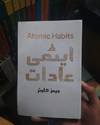 Atomic Habit James Clear