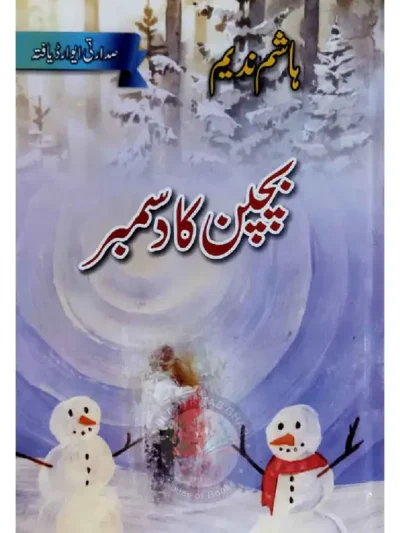 Bachpan Ka december novel By Hashim Nadeem