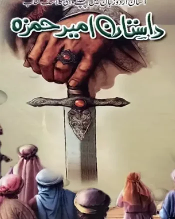 Dastan-e Amir Hamza (1)