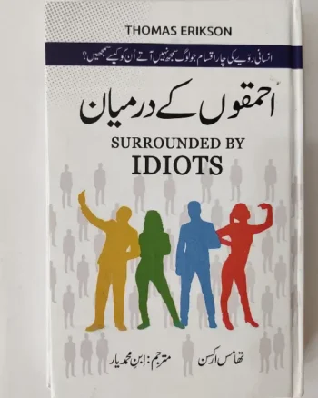 Ehmakon Ke Darmiyan - Surrounded by Idiots