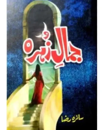 Jamal E Zahra by saira raza