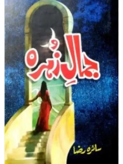 Jamal E Zahra by saira raza