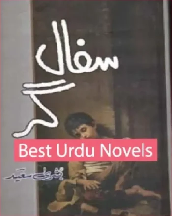 Safalgar Novel By Bushra Saeed