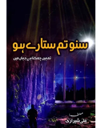 Suno Tum Sitaray Ho Urdu Book By Ali Sherazi