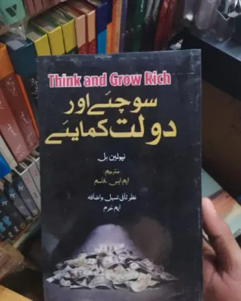 Think And Grow Rich in Urdu By Napoleon Hill