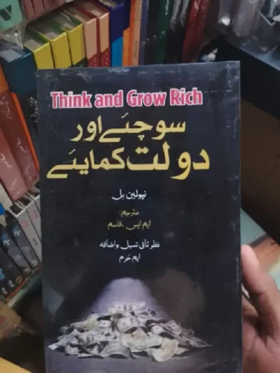 Think And Grow Rich in Urdu By Napoleon Hill