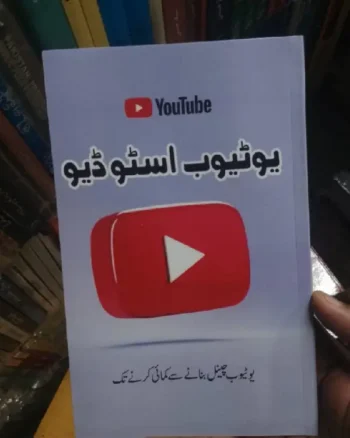 YOUTUBE STUDIO BOOK