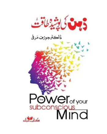 Zehan Ki Poshida Taqat (The Power Of Your Subconscious Mind