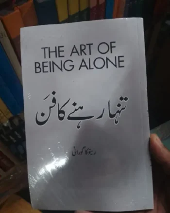 the art of being alone book in urdu