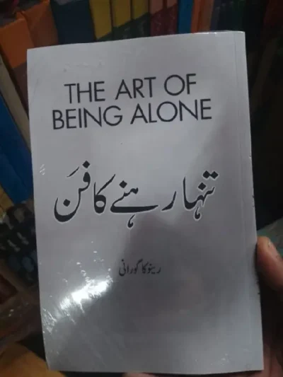 the art of being alone book in urdu