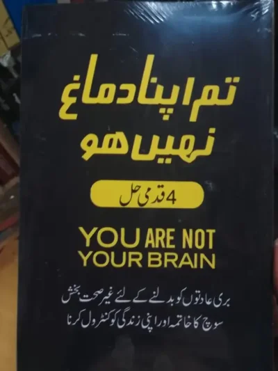 tum apna dimag nahi ho ( you are not your brain