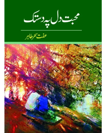 Mohabbat Dil Pe Dastak by Iffat Sehar Tahir