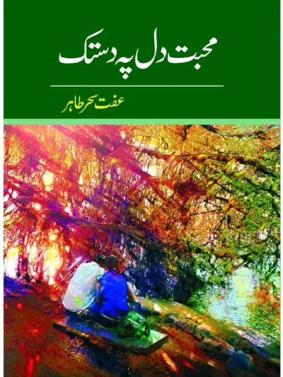 Mohabbat Dil Pe Dastak by Iffat Sehar Tahir