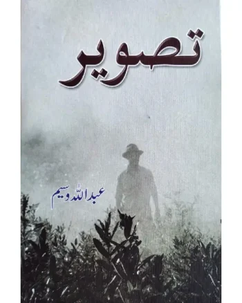 Tasveer Urdu Book By Abdullah Waseem