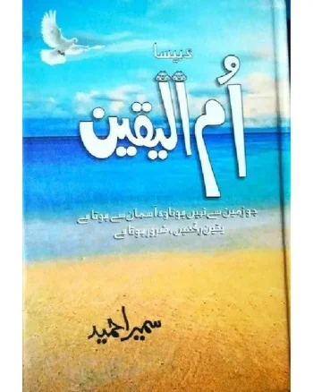 Ummul Yaqeen by Sumaira Hameed