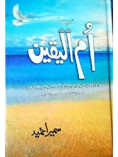 Ummul Yaqeen by Sumaira Hameed