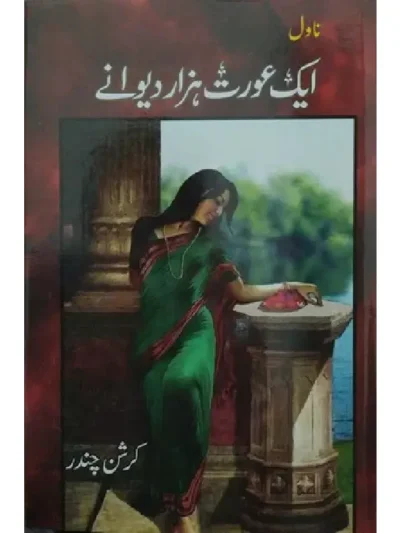 Aik Aurat Hazar Deewanay by Krishn Chander