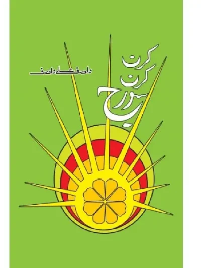 Buy Kiran Kiran Sooraj By Wasif Ali Wasif For Sale