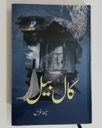 Call Bell Horror Novel By Seema Ghazal