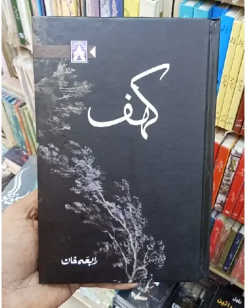 Kahaf by Rabia Khan