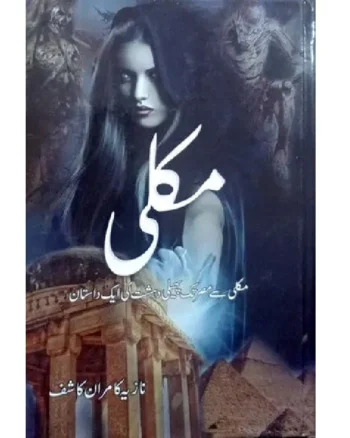 Makli by Nazia Kamran Kashif