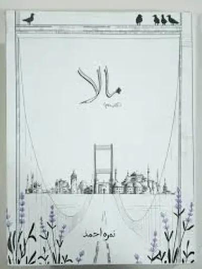 Mala Part 2 Urdu Book By Nemrah Ahmed