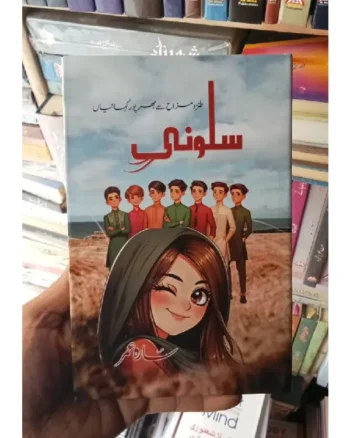 Saloni by Qurb e Abbas