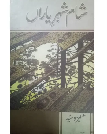 Shaam Shehr e Yaran by Aneeza Syed