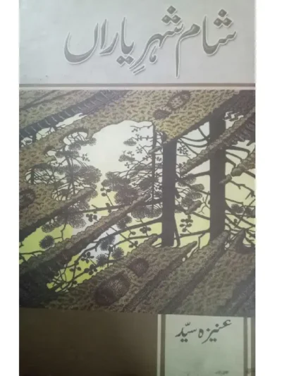 Shaam Shehr e Yaran by Aneeza Syed