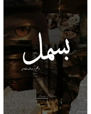 Bismil by Mehrunisa Shahmeer