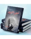 Lams E Junoon By Zoya Ali Shah