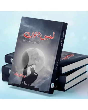 Lams E Junoon By Zoya Ali Shah