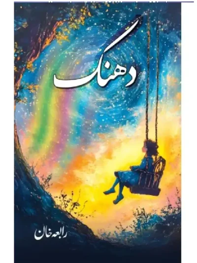 Dhanak By Rabia Khan