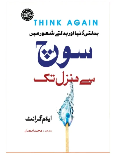 Think Again - Soch Se Manzil Tak By Dr. Adam Grant